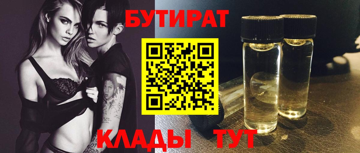 Новокуйбышевск  Бутират  Вход с VPN  Бутират жидкий экстази 