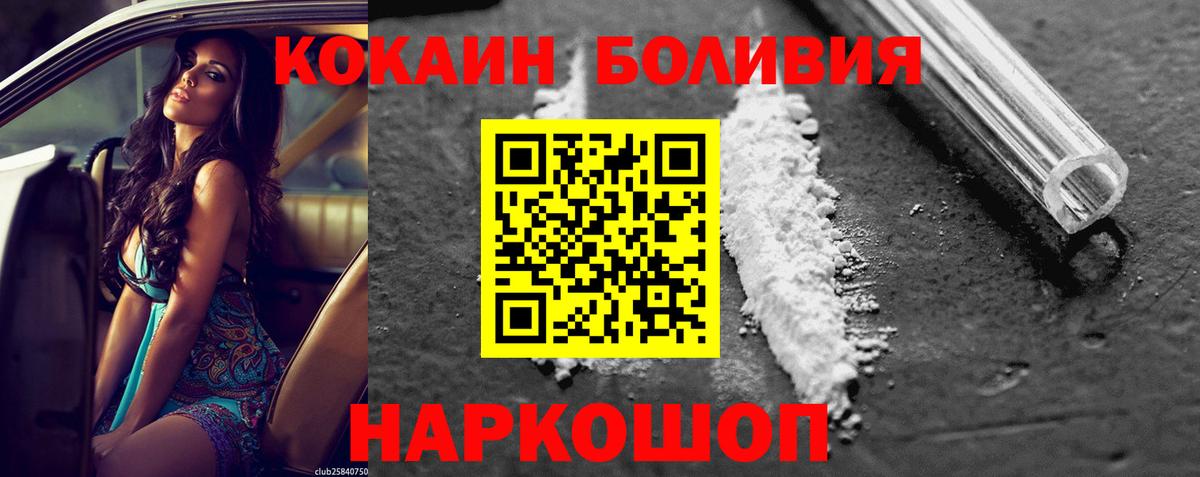 КОКАИН Боливия Новокуйбышевск