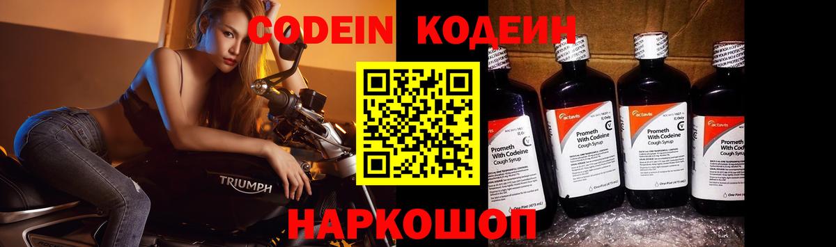 Кодеиновый сироп Lean напиток Lean (лин) Новокуйбышевск