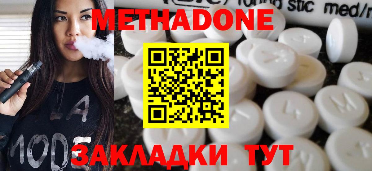 МЕТАДОН белоснежный  МЕТАДОН белоснежный  Вход с VPN  Новокуйбышевск 